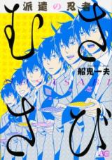 Haken no Ninja Musasabi