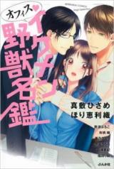 Office Ikemen Yajuu Meikan