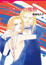 Yoru Dake no Jounetsu