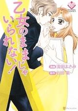 Otome no Mama ja Irarenai!
