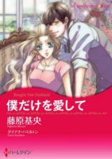 Boku Dake o Ai Shite