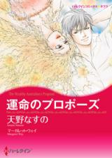 Unmei no Propose