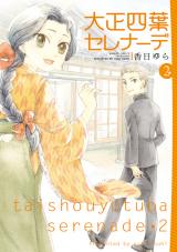 Taishou Yotsuba Serenade
