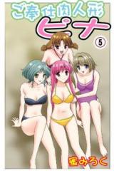 Gohoushi Nikuningyou Pina