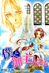 Boku to Goshujin-sama