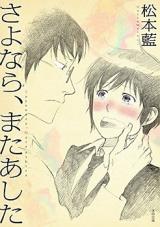 Sayonara, Mata Ashita