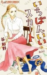 Ichiban Ii Skirt
