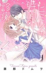Himitsu no Jikangai Shinryou