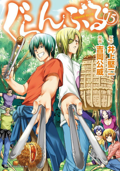 Grand Blue