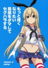 Kantai Collection dj - Sekuharasuru Shimakaze o Dama Shite Naritai Hayaku