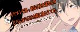 Ikemen de Mattou na Jinsei o Okuru ni wa Doushitara Ii ka Ore ni Oshietekure. - Hi Ikemen no Ken ni Tsuite