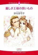 Uruwashiki Ou-sama no Kaimono