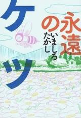 Eien no Ketsu