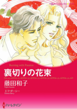 Uragiri no Hanataba