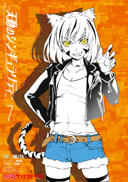 Tendou no Singularity