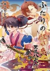 Futari no Akai Enishi Satomi Hakkenden - Hachitama no Ki
