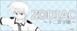 Zodiac - Juunikyuu Gakuen