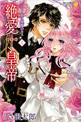 Zetsuai Koutei - Dorei Hime ni Akuma no Kiss