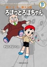 Robot Robo-chan / Kaban no Pokku Hoka
