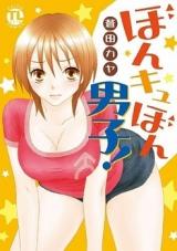 Bonkyubon Danshi!