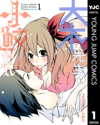 Ooki-Sensei to Kosame-san