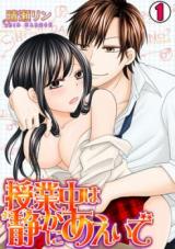 Jugyouchuu wa Shizuka ni Aeide