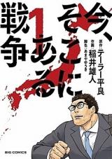 Ima, Soko ni Aru Sensou