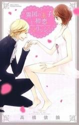 Ikoku no Ouji to Hatsukoi Marriage