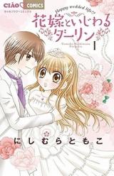 Hanayome to Ijiwaru Darling
