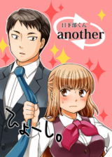Kasukabe-kun Another