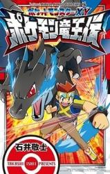 Pocket Monster XY - Pokemon Ryuuouden