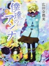 Boku-tachi no Anata