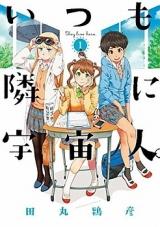 Itsumo Tonari ni Uchuujin.
