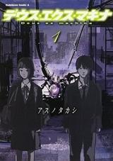 Deus Ex Machina (ASUNO Takashi)
