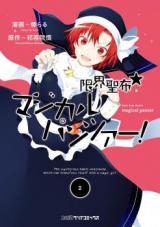 Genkai Seii Magical Panzer!