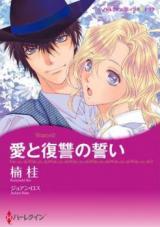 Ai to Fukushuu no Chikai