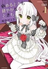 Yameru Toki mo Sukoyanaru Toki mo