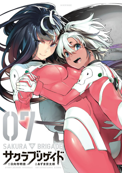 Sakura Brigade