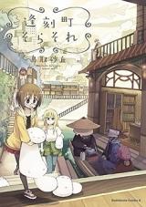 Oukokuchou Sorasore