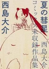 Natsu no Suisei