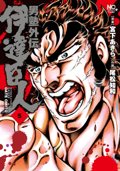 Otokojuku Gaiden - Date Omito