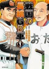 Sengoku no Nogashima GB-Gun