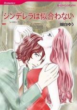 Cinderella wa Niawanai