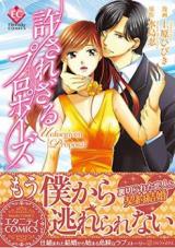 Yurusarezaru Propose
