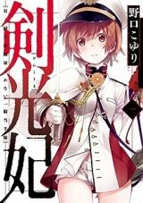 Kenkouki - Hi no Kuni Daiteikokugun Kurenai Ikki Tousentai