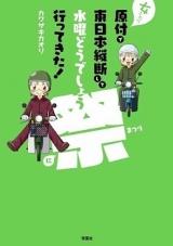 Onna Futari Gentsuki de Higashinihon Juudan Shite Suiyou Dou Deshou Matsuri ni Itte Kita!