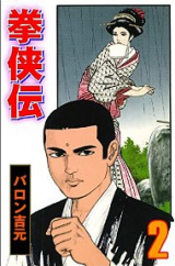 Kenkyouden