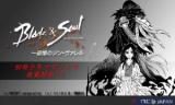 Blade and Soul - Tsuioku no Jin Varel