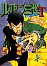 Lupin Sansei T