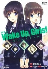 Gekijouban Wake Up, Girls! - Nananin no Idol